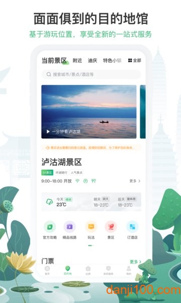 一部手机游云南  v6.3.2.500图1