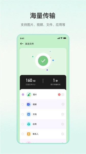 一键换机专家  v5.2.9图2