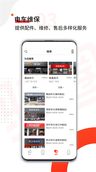 骑圈电动车  v1.4.8图2