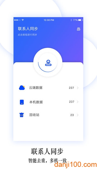 换机同步助手  v5.8.1图2