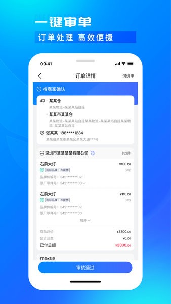 开思汽配商家版  v3.15.1图2