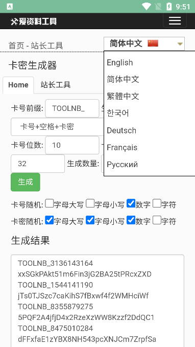 bao卡密生成器破解版