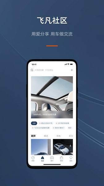 飞凡汽车  v3.9.9图1