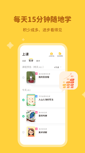 河小象学堂  v2.11.1图2