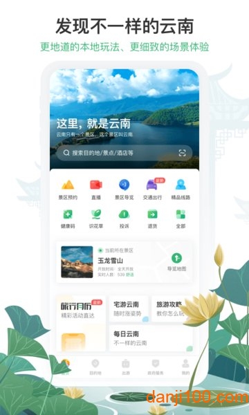 一部手机游云南  v6.3.2.500图3