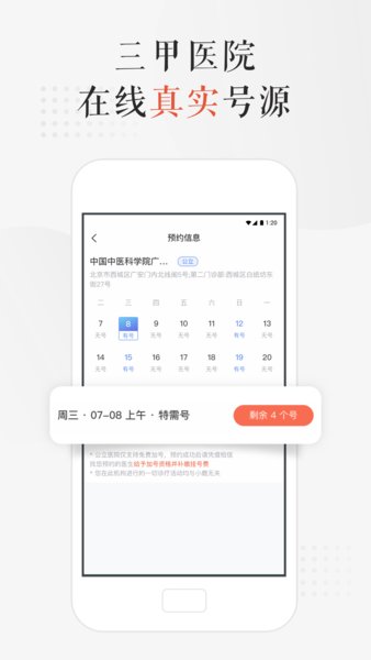 小鹿中医挂号平台  v3.5.0图3