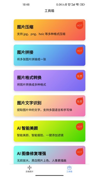 图片压缩助手  v1.0.1图3