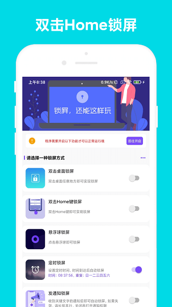 超级锁屏  v2.0.3图1