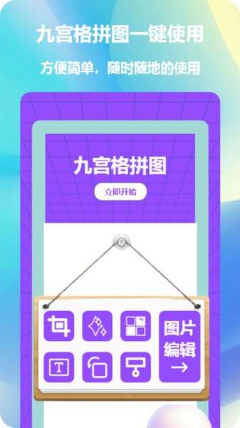 照片拼图神器  v1.1图1