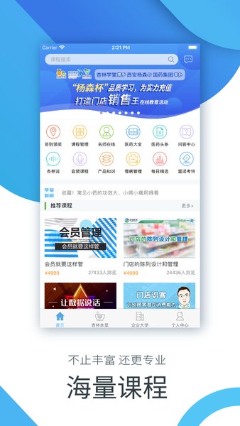 杏林学堂最新版本  v5.16.4图1