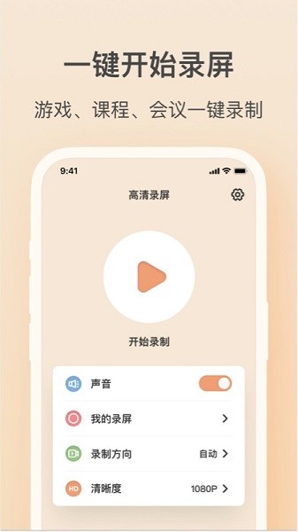 轻映录屏  v1.1.1图3