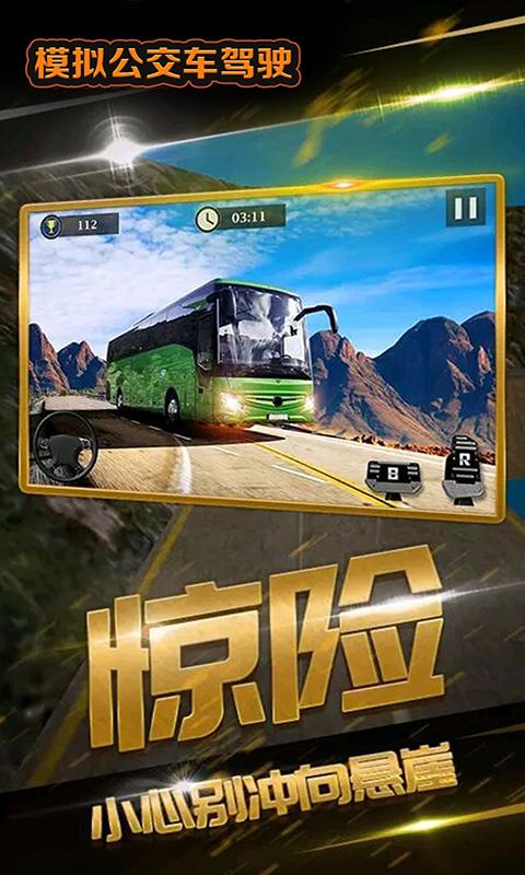 模拟公交车驾驶  v1.0图2