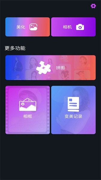 全能美萌相机  v8.1.1图1