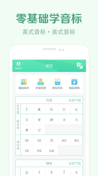 学音标  v2.2图1