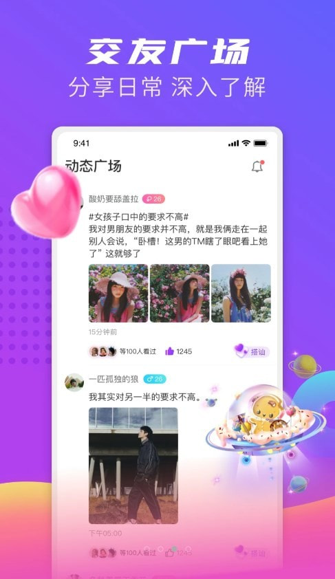 同城觅缘  v1.0.1图2