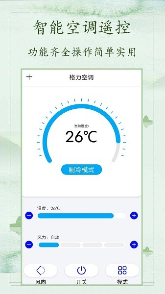 电视万能遥控器  v1.7图1