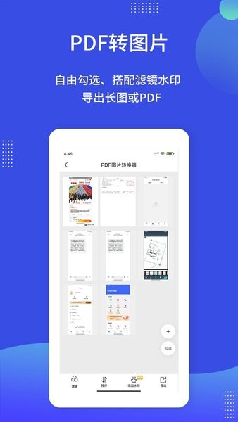 PDF图片转换器手机版  v3.4.2图2