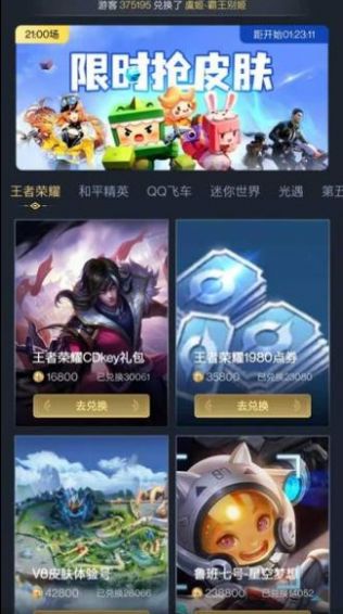 全民领皮肤app下载  v1.3.1图2