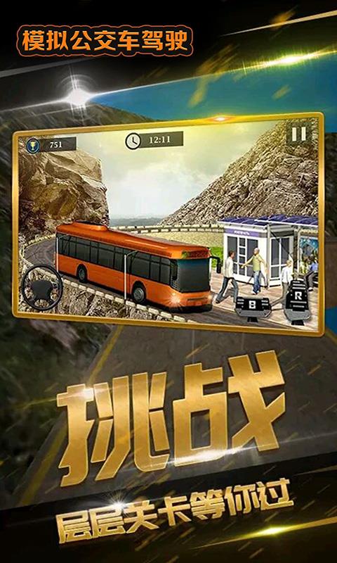 模拟公交车驾驶  v1.0图3