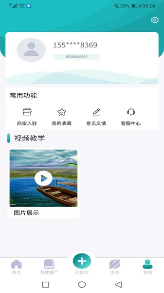 比比价  v1.19图2