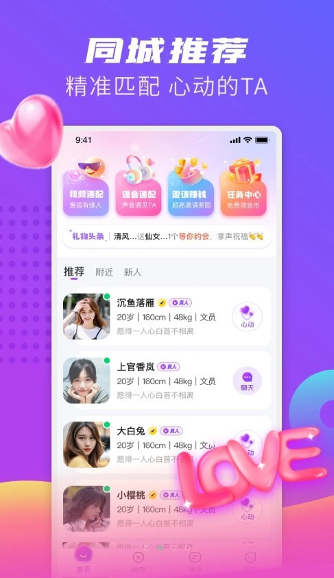 同城觅缘  v1.0.1图4