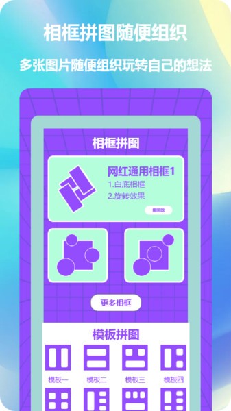 照片拼图神器  v1.1图2