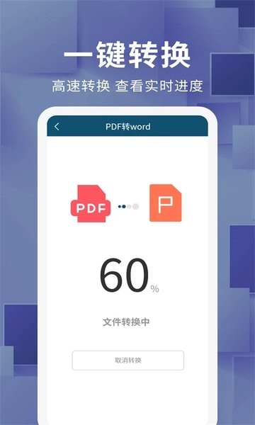 唯美文档转换器  v1.2.8图3