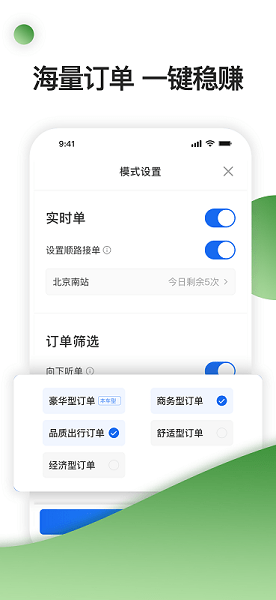 优e司机聚合版  v5.80.5.0003图2