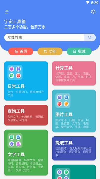 宇宙工具箱最新版  v1.6.1图3