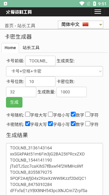 esp卡密生成器最新版  v1.0图3