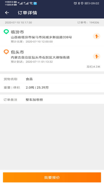 百世优货司机端  v4.1.9图2