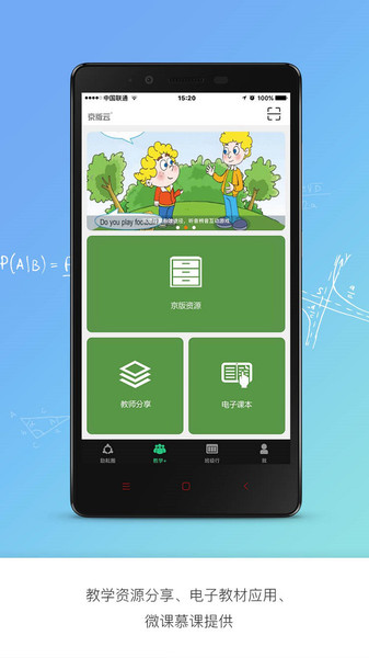 京版云电子课本  v3.3.3图1