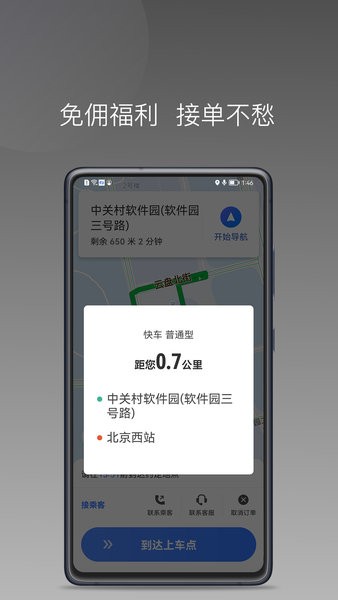 普惠出行司机端  v1.20.0图2