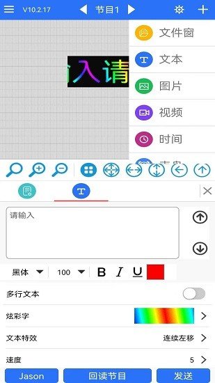 led魔宝全彩版下载  v10.2.50图1