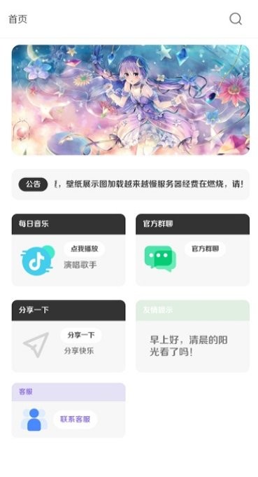 酷软壁纸  vv1.5.2图1