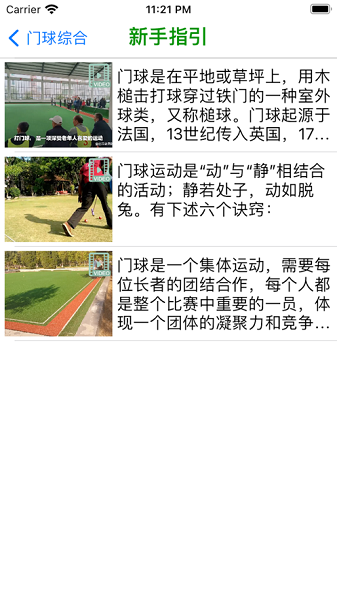 夕阳汇门球 宝藏app  v1.0.0图1