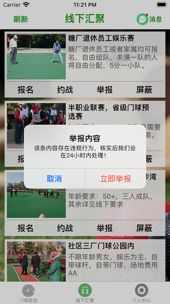 夕阳汇门球 宝藏app  v1.0.0图3