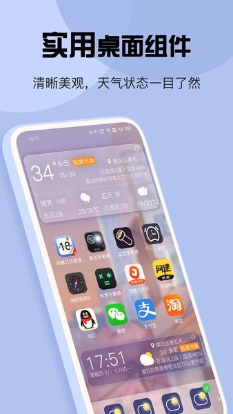 最准天气  v5.5.77图1