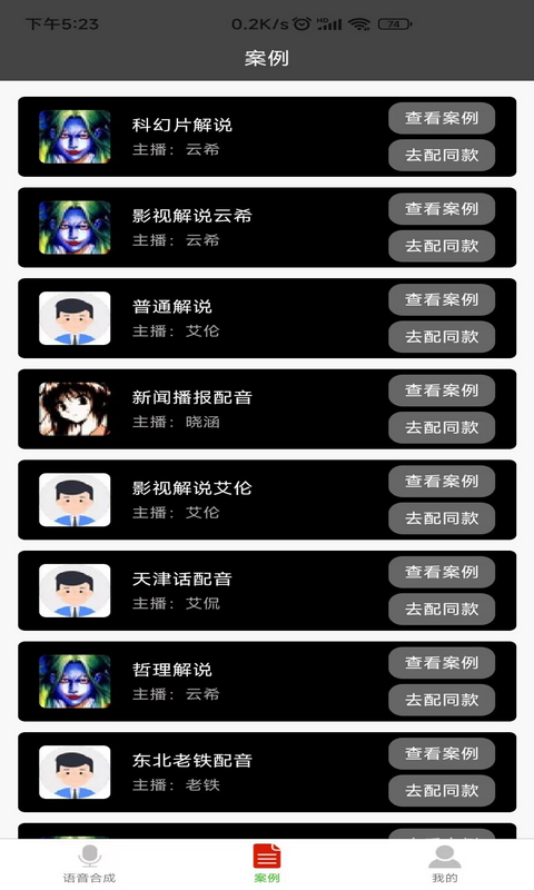 原神语音合成器下载手机版  v1.0.1图2