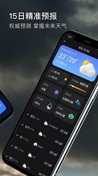 极端天气预报  v1.0.0图1