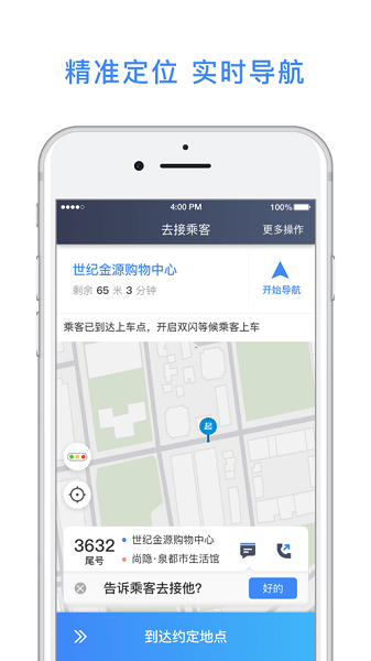 j刻出行司机端  v5.80.0.0004图1