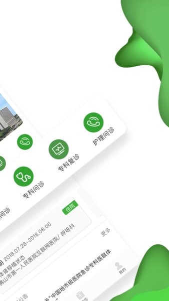 佛山市一医院互联网医院  v1.9.5图1