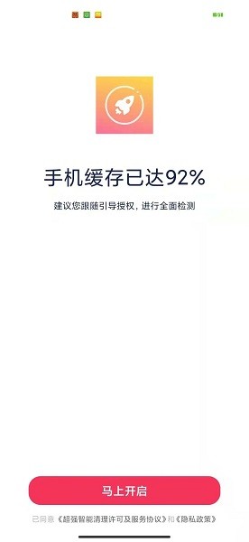 超强智能清理  v3.2.8图1