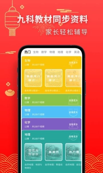 高中生物考神君  v2.2.7图1