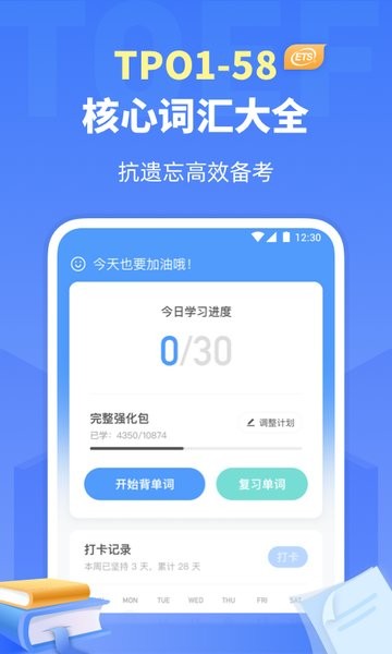 托福单词手机  v3.3.0图1