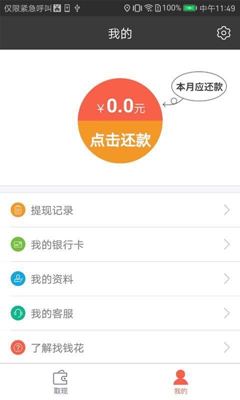 找钱花  v2.0.3图2