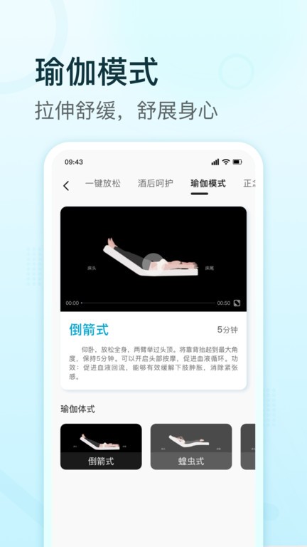 舒福德智能床  v1.5.1图2