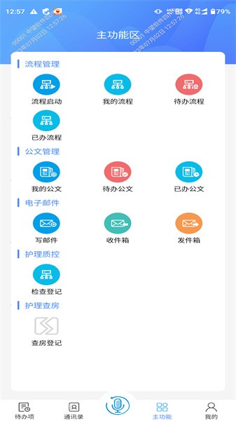 云协同办公平台  v3.0.0图2