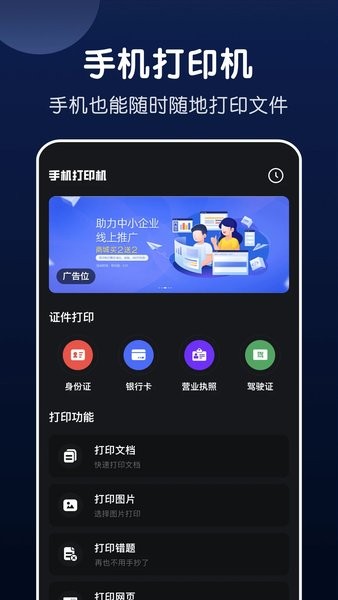 手机万能打印  v1.2图2