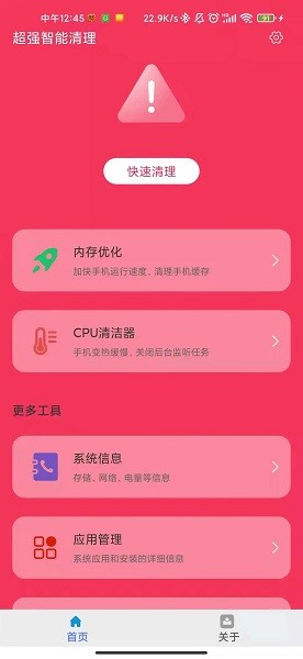 超强智能清理  v3.2.8图2